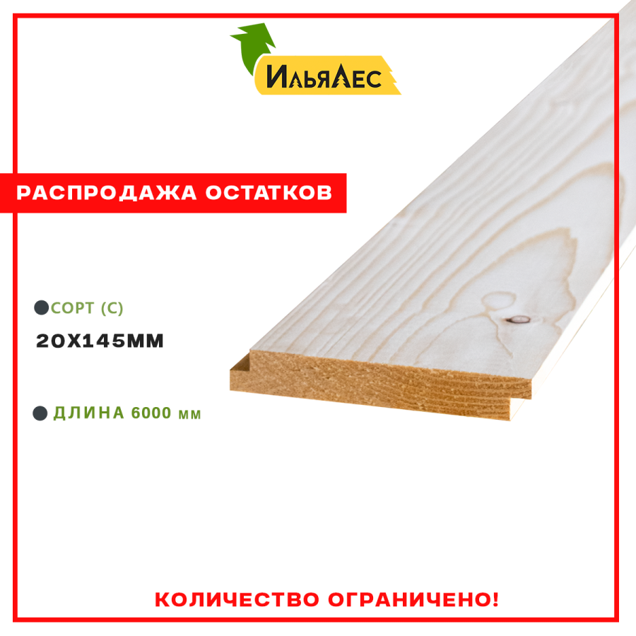Доска четверть 20х145х6000 сорт С