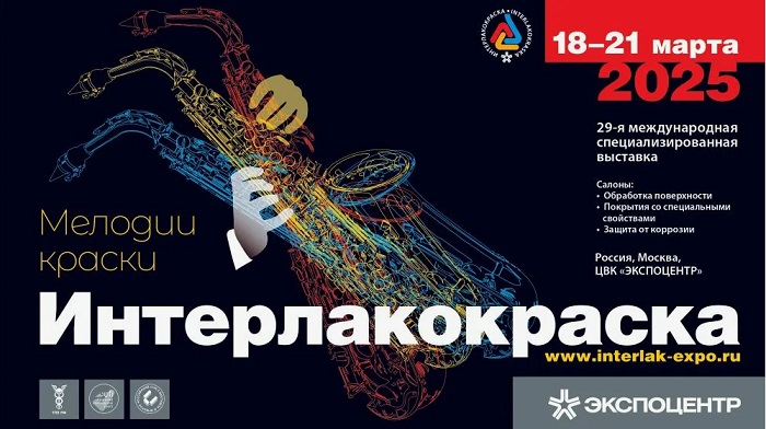 Команда «Илья-Лес» приняла участие в выставке «Интерлакокраска-2025»